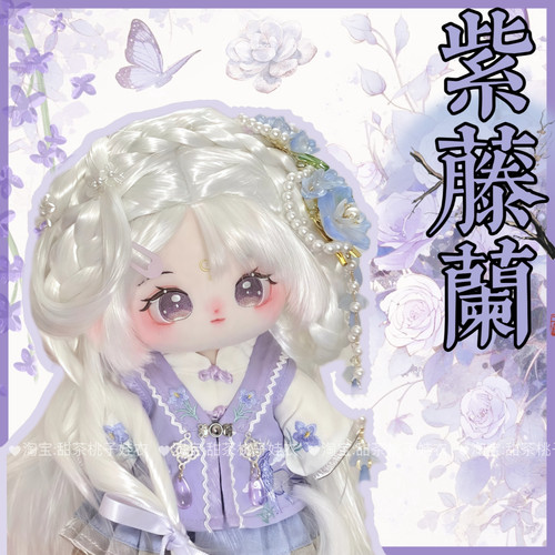 古风20cm娃衣四件套无属性棉花娃娃衣服紫色系汉服套装玩偶公仔服