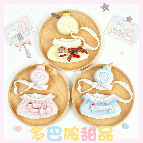 现货10cm娃衣【多巴胺甜品】棉花娃娃衣服KT猫玩偶dimoo哭娃可穿