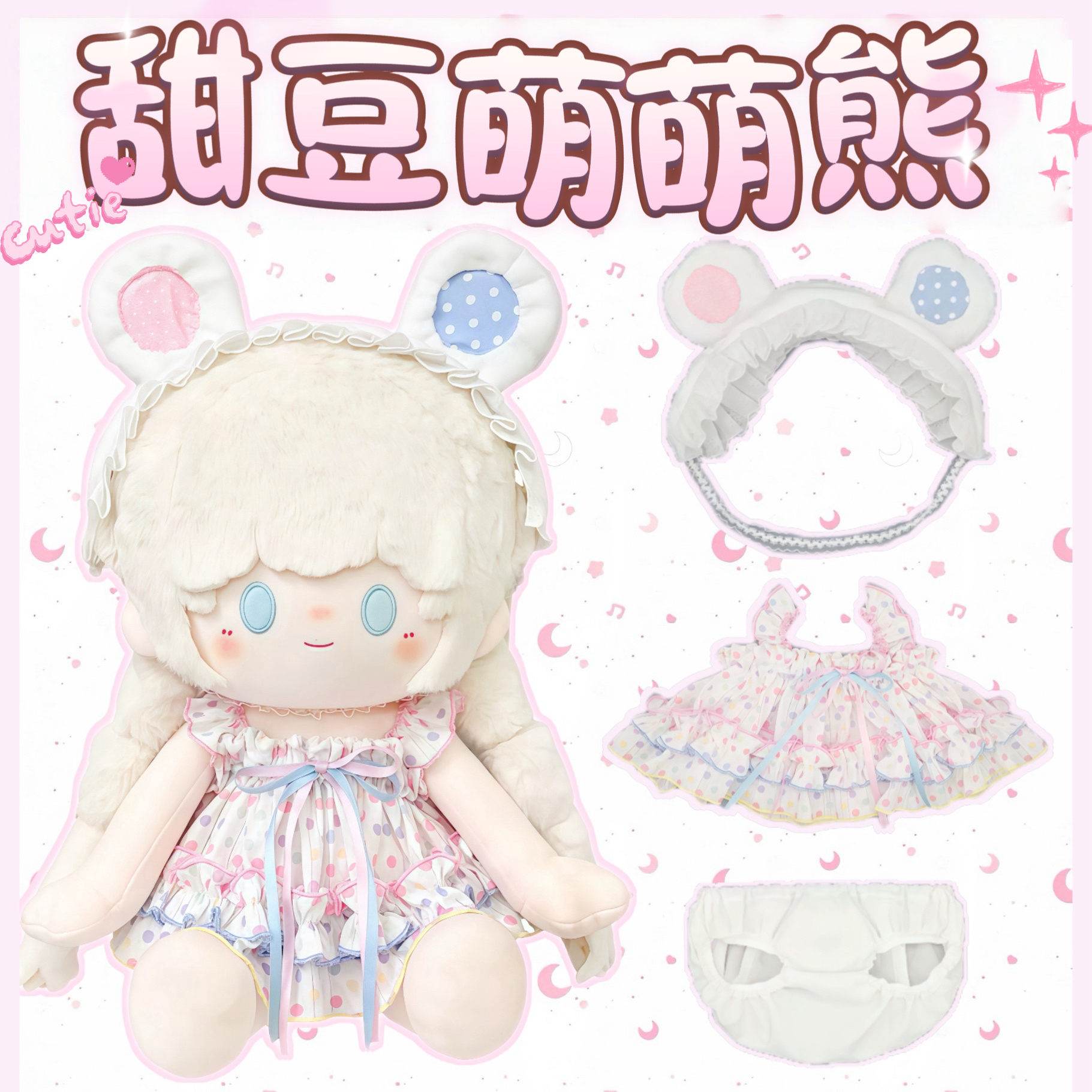 可爱40cm娃衣【甜豆萌萌熊】40厘米棉花娃娃坐姿娃衣套装玩偶服饰