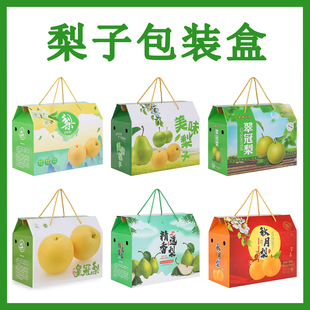 梨子包装盒翠冠梨礼盒包装箱秋月梨纸盒香梨皇冠梨高档通用批发盒