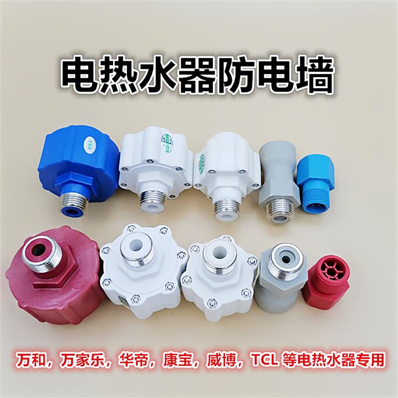 适用于万和电热水器配件隔电墙 外置防电墙 隔电墙