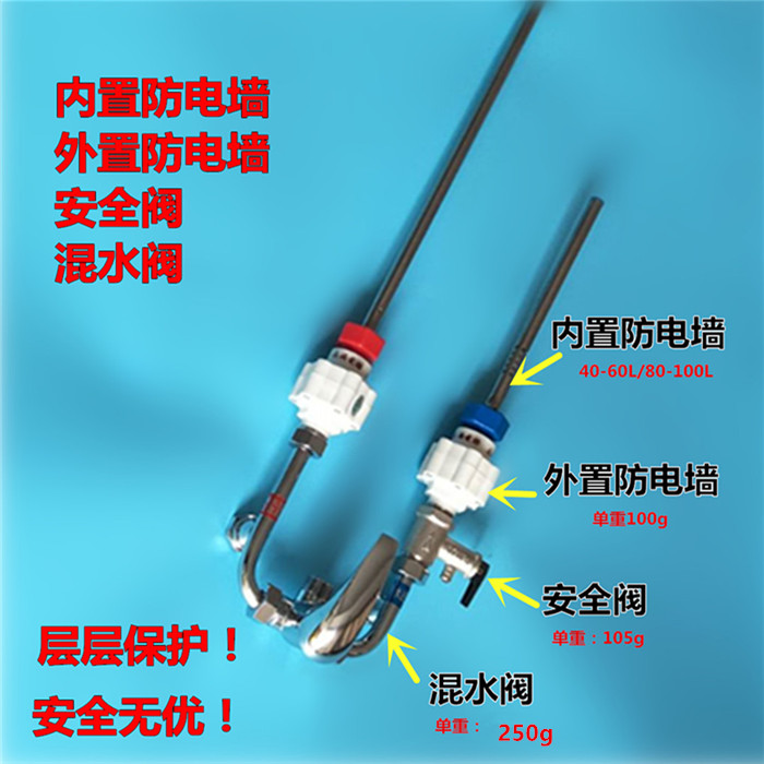 电热水器配件防电墙混水阀安全阀内置防电墙套装花洒套装附件包