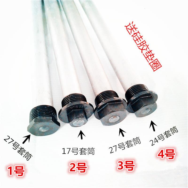 适用于海尔 史密斯通用镁棒17/24/27号镁棒电热水器配件西门子