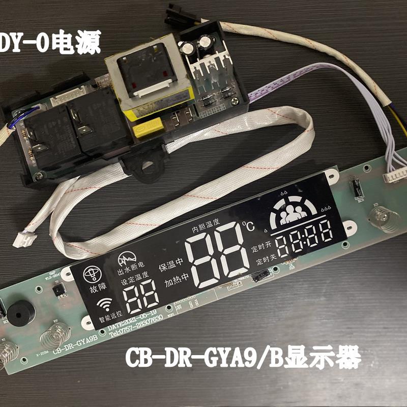 志高DSZF-B02D-80电热水器主板CB-DY-0电源板DR-GYA9/B显示器主控