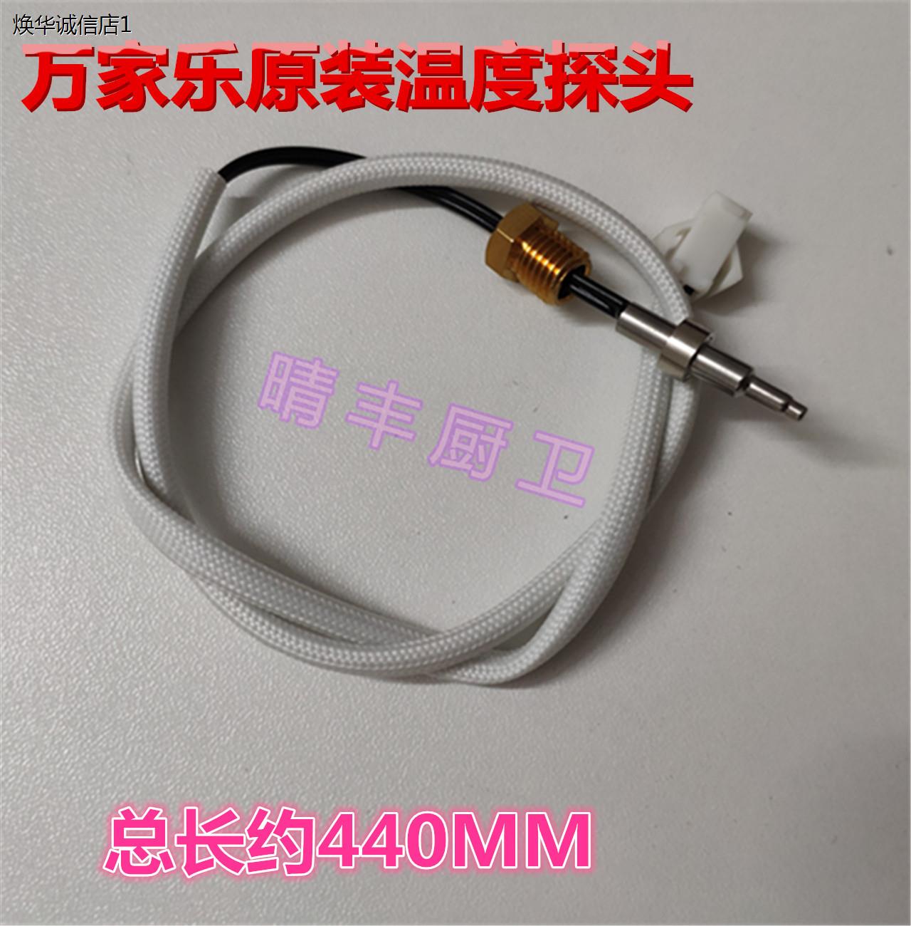 万家乐燃气热水器温感探头