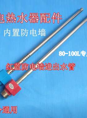 万家乐D80-H111B电热水器红蓝内置防电墙冷热进出水管安全阀100升