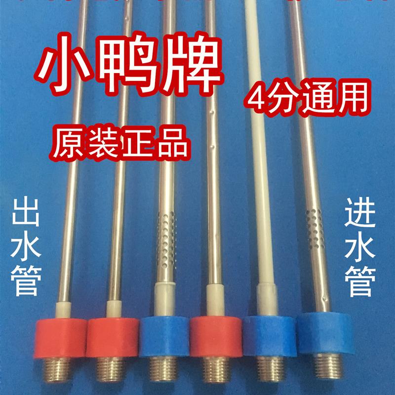 小鸭电热水器防电墙配件 红蓝绝缘进出水管 4分内置隔电墙安全配