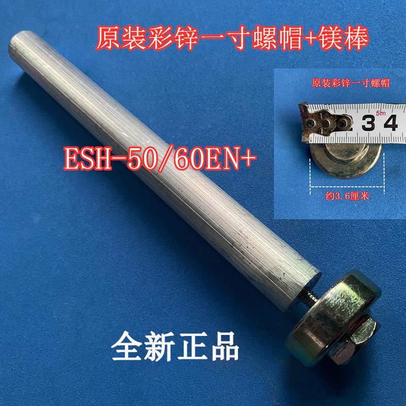 惠而浦ESH-60EN+ 镁棒 热水器排污口螺帽 50L 60L 80L通用配件