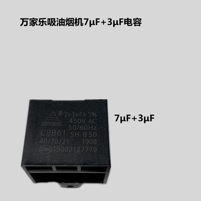 原装烟机电容器万家乐CBB
