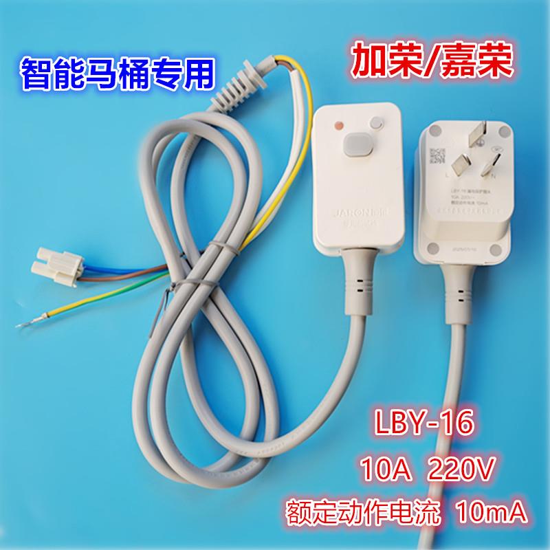 智能马桶洗脚桶加荣漏电插头电源10A 6A