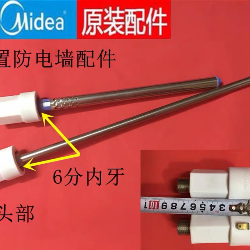 美的 F60-30D8(H)(遥控)电热水器原厂配件防电墙进水管出水管冷热