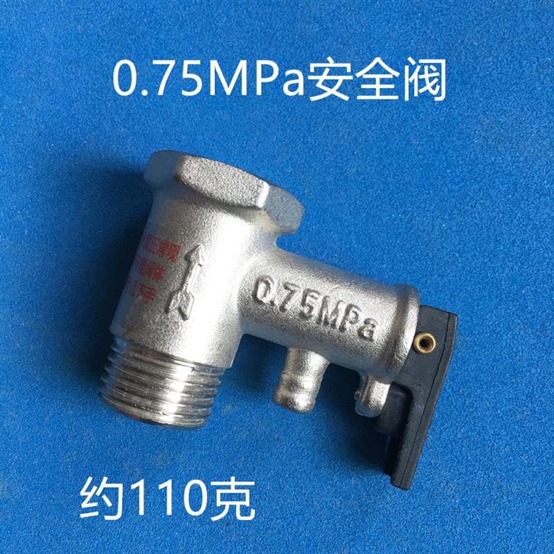华帝电热水器安全阀 铜泄压阀 止回/减压阀4分通用