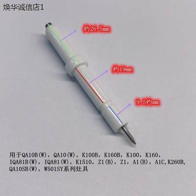 万家乐QA10点火针火盖座燃气灶具点火器脉冲器点火针放电针感应针