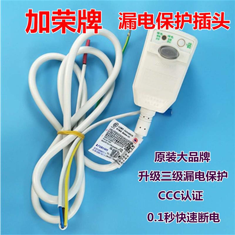 加荣嘉荣电源线 防漏电保护电源线开关适用于华帝电热水器10A/16A