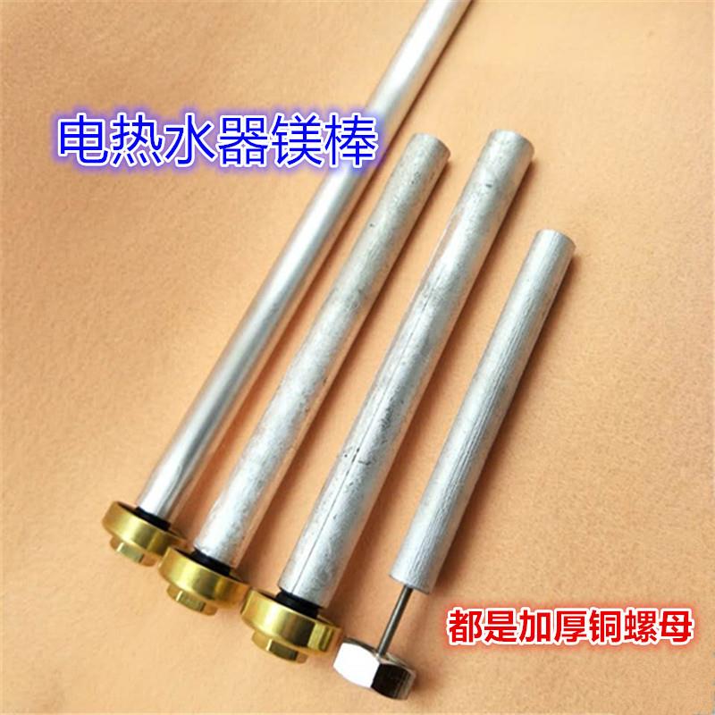 适用于华帝电热水器40/50L/60L-TD/CD/TJ/TE/MC/M排污口镁棒配件