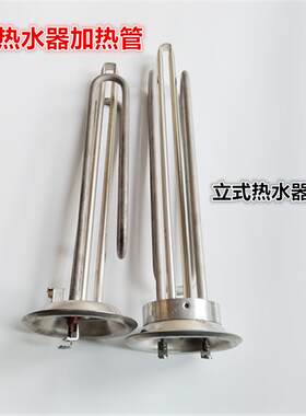 适用于威博惠洁宝电热水器93加热管 加热棒 电热管ZD-5K 5000W