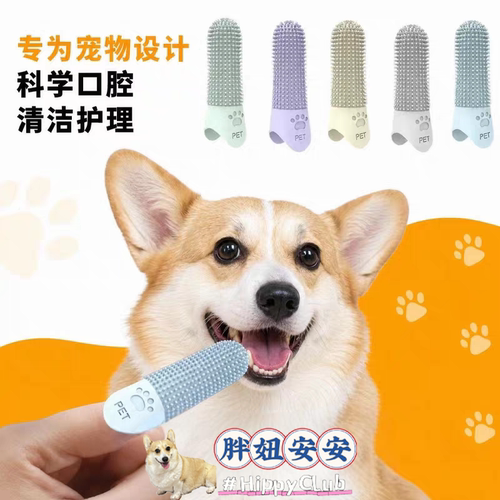 胖妞安安猫狗硅胶指套牙刷