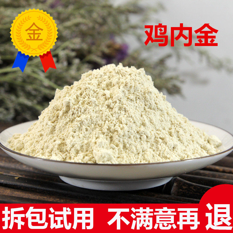 无硫鸡内金粉 生鸡内金粉品质保证500克包邮需要熟的请备注图片