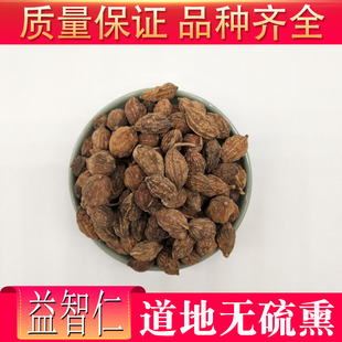 益智仁中药材新货无硫精选益智仁  益智仁果 益智仁500g包邮
