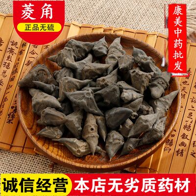 中药材新货鬼见愁500克包邮 菱角壳 干菱角 乌菱壳 风菱角