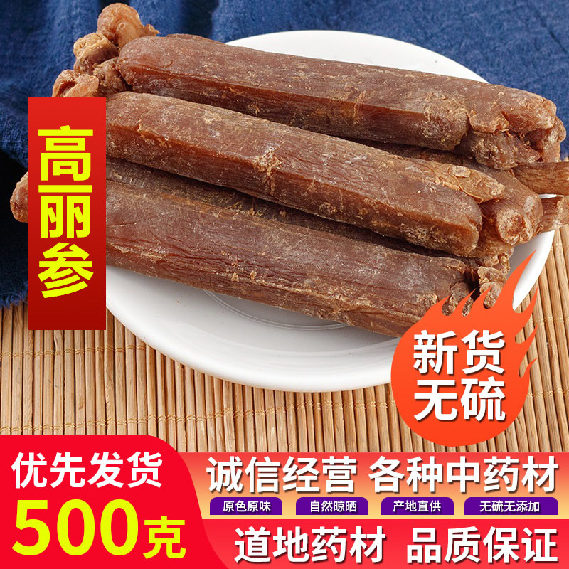 高丽参长白山人参8年根无糖别直参东北野生高丽红参整支500克包邮