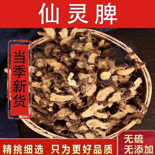 仙灵脾中药材500克野生淫羊藿根泡茶泡水男性泡酒可打粉另售仙茅