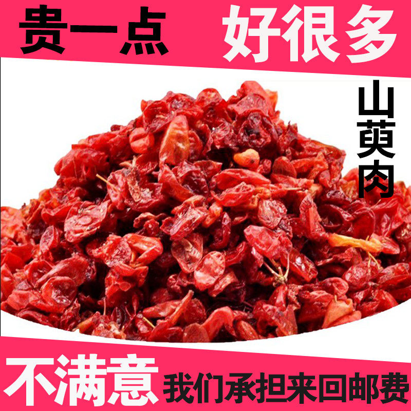 山萸肉 山茱萸 枣皮 山茱萸肉 无核山芋肉 500克包邮