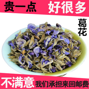 葛花中药材新货葛花茶葛花  葛根花500克包邮店内有枳椇子陈皮