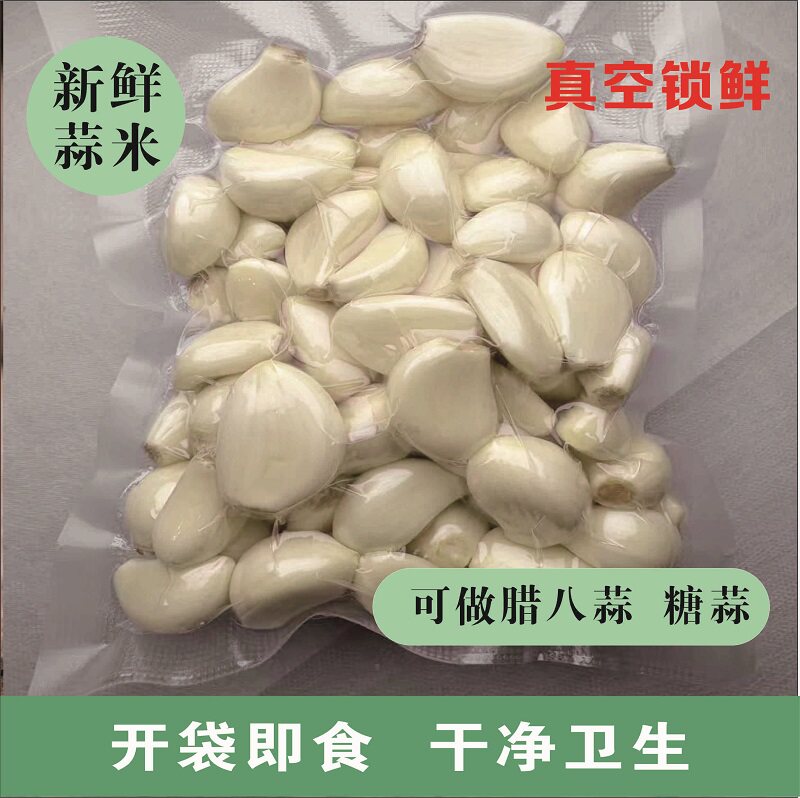 邳州新蒜 手工拨蒜新鲜蒜米真空锁鲜开袋即食大蒜瓣糖蒜干净卫生