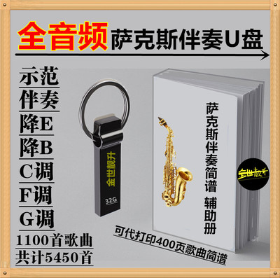 音频萨克斯伴奏abcdefgmp3格式