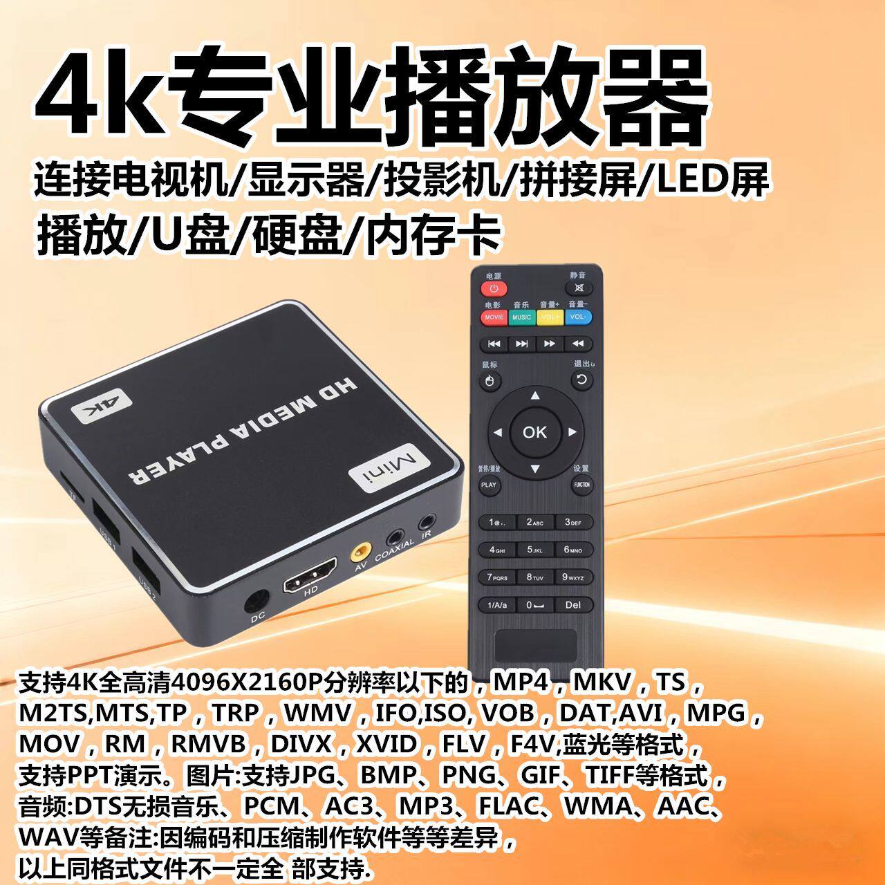 4k专业播放器U盘硬盘内存卡电视机显示器投影机播放视频图片音频