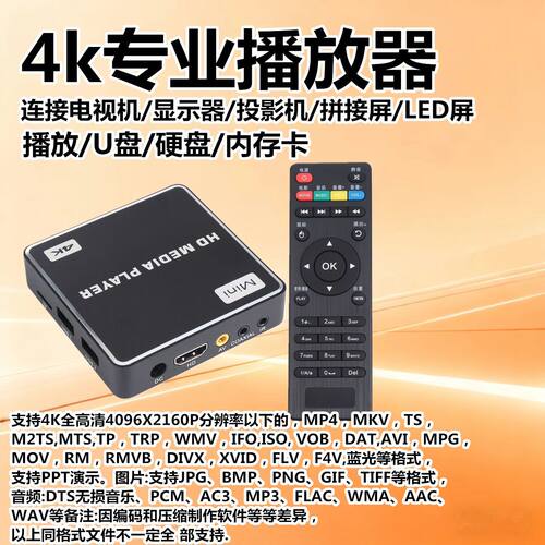 4k专业播放器U盘盘播放视频图片