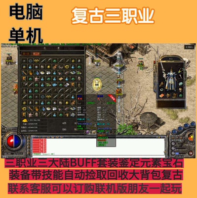 176复古三职业陆BUFF套装鉴定