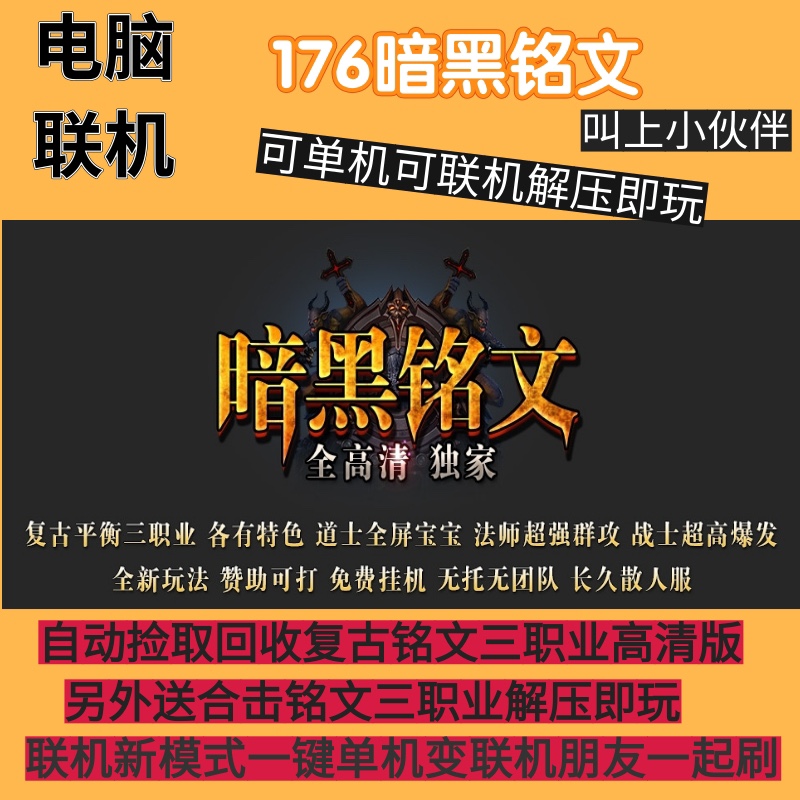 传奇单机版暗黑铭文三职业假人高清复古GM合击双版本买一送一耐玩 电玩/配件/游戏/攻略 STEAM 原图主图