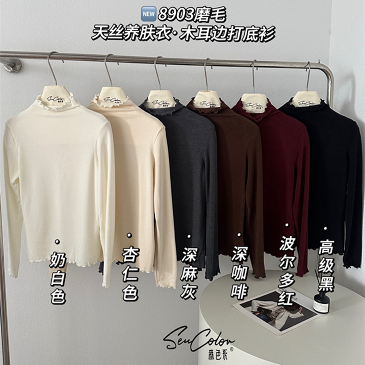 黛美芮保暖半高领木耳边女打底衫