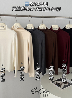 黛美芮秋冬新款半高领木耳边领口磨毛保暖天丝养肤衣打底衫女8903