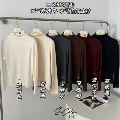 黛美芮保暖半高领木耳边女打底衫