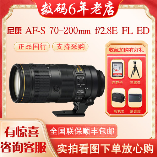 尼康单反镜头 尼克尔 AF-S 70-200mm f/2.8E FL ED VR三代镜头