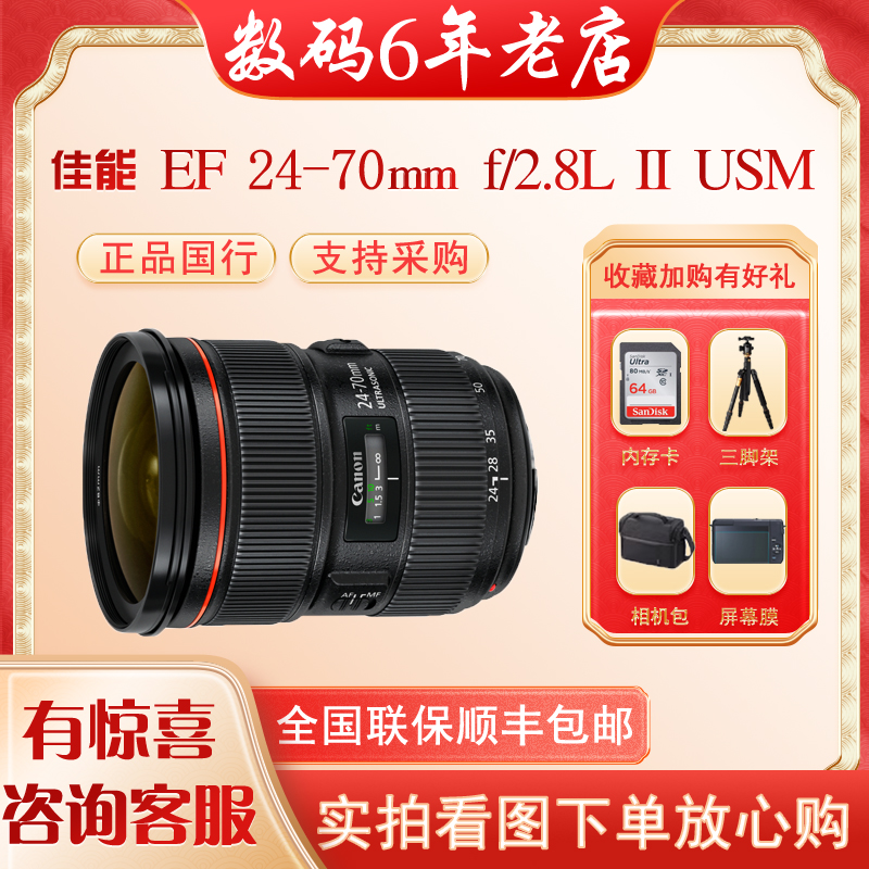 佳能 EF 24-70 mm f/2.8L II USM二代红圈高清全画幅变焦镜头f2.8