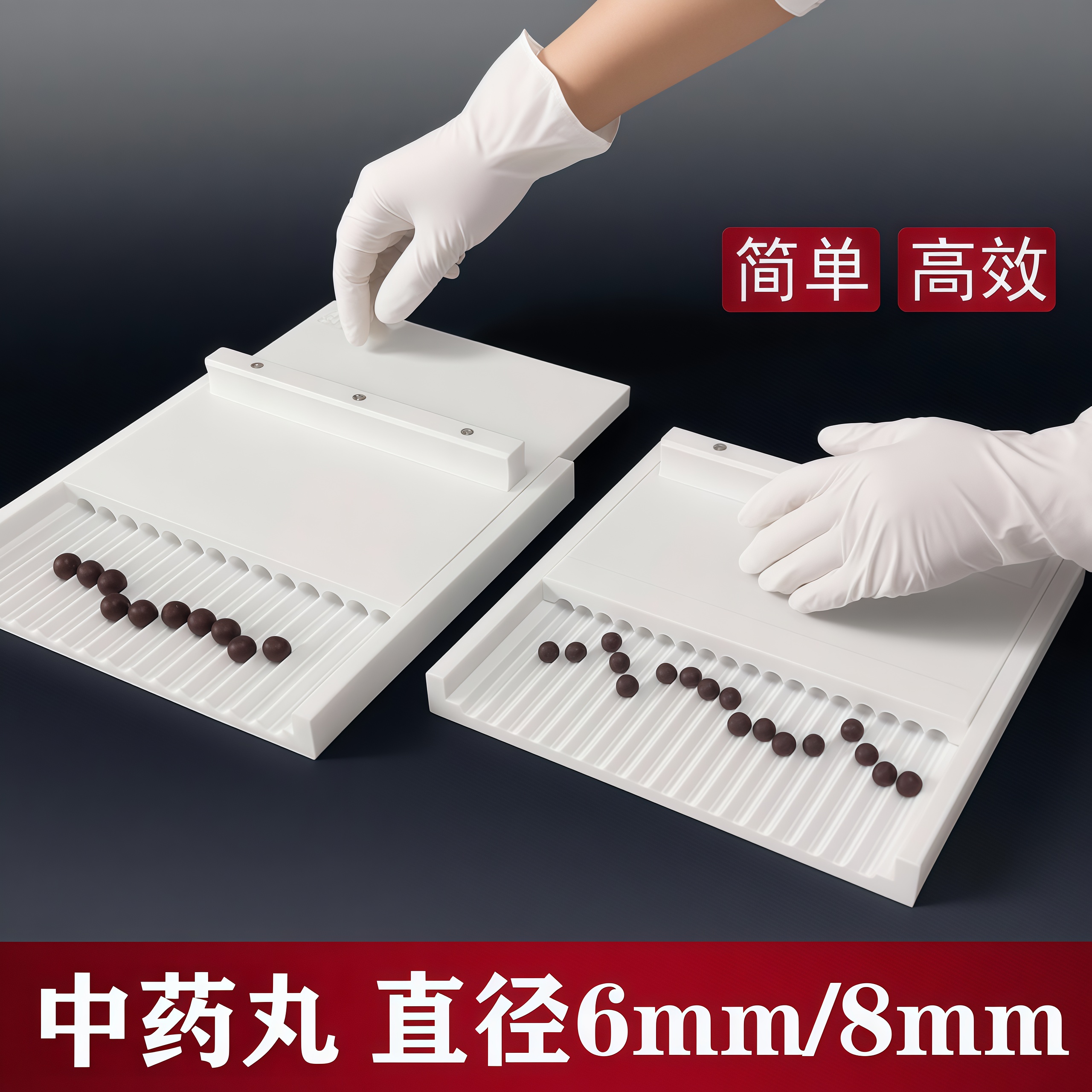 6mm/8mm中药丸子制作器蜜丸手工制丸器搓丸板工具DIY合香珠搓丸器