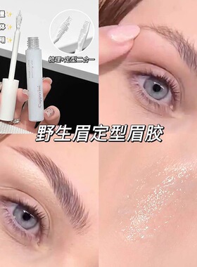 根根分明野生眉毛流感眉胶