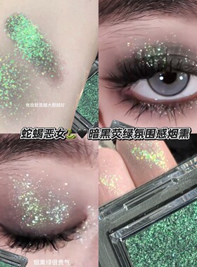蛇系烟熏绿眼影！单颗成妆