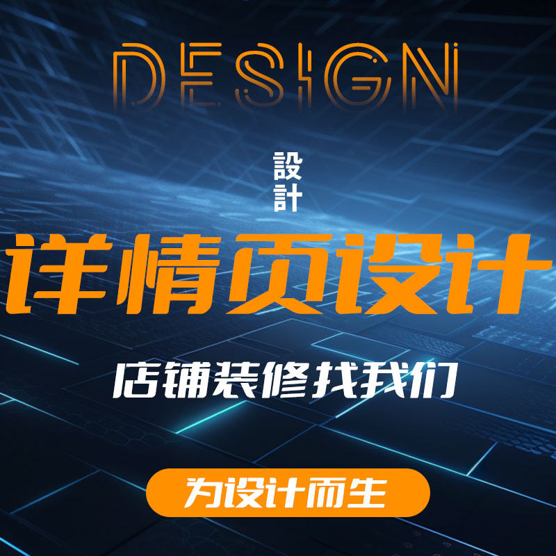 详情页设计亚马逊跨境产品高端定2D/3D绘图