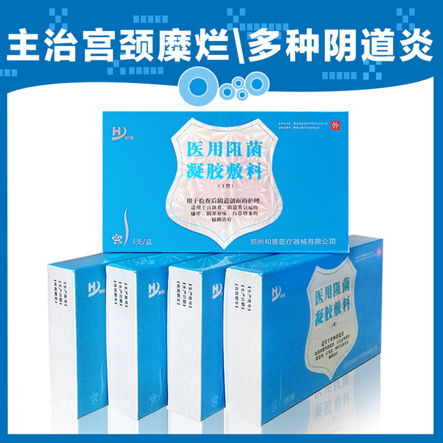 和雅医用抗菌阻菌凝胶优惠