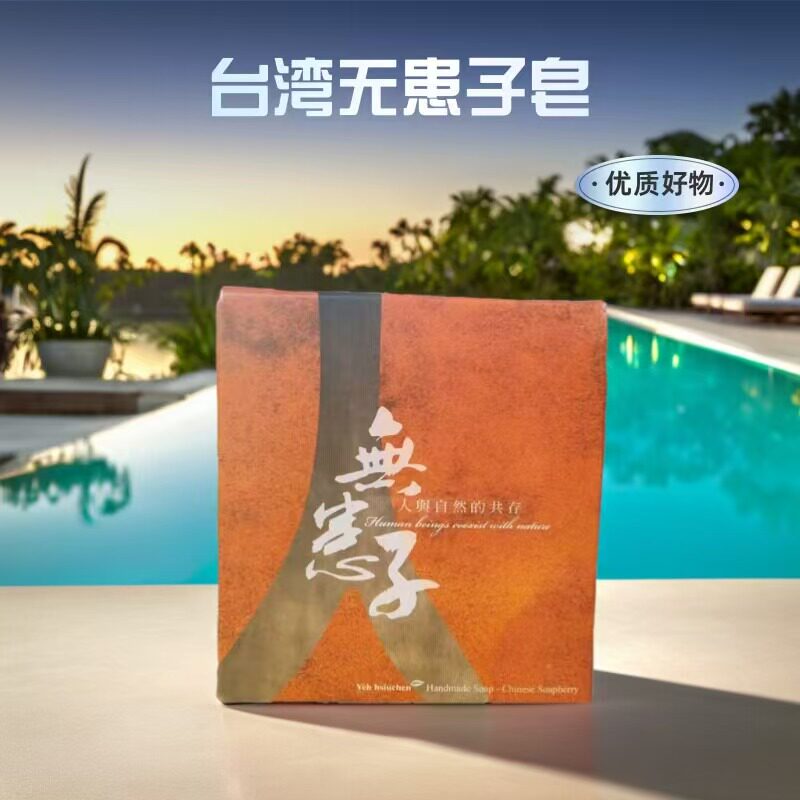 微商同款台湾褐果果皂无患子大皂100克 五行皂正品手工皂脸部清洁