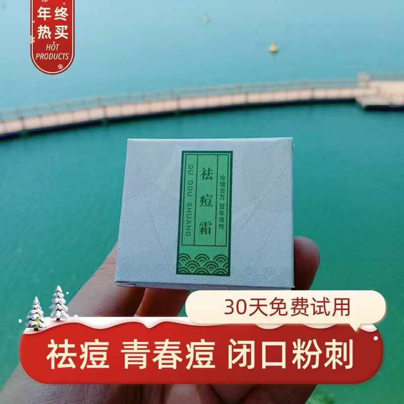 草本痘痘霜无效退货正品净颜痘痘膏痘痘粉刺青春痘脸部精华古方