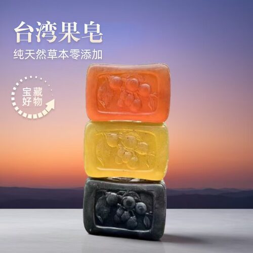 台湾褐果果皂100g无患子银杏竹炭桑白皮熊果叶正品一盒任选4块