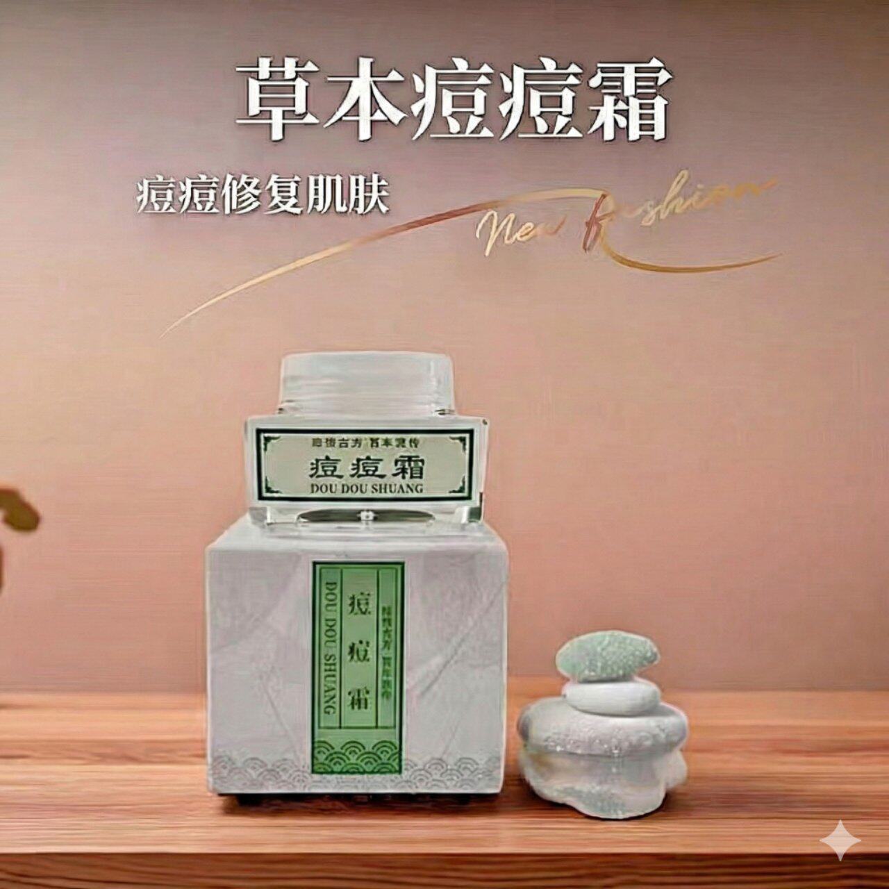 微商草本痘痘霜植物痘痘霜面霜痘痘青春痘闭口粉刺正品痘痘精华霜
