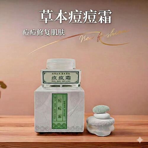 微商同款草本祛痘膏祛痘霜面霜