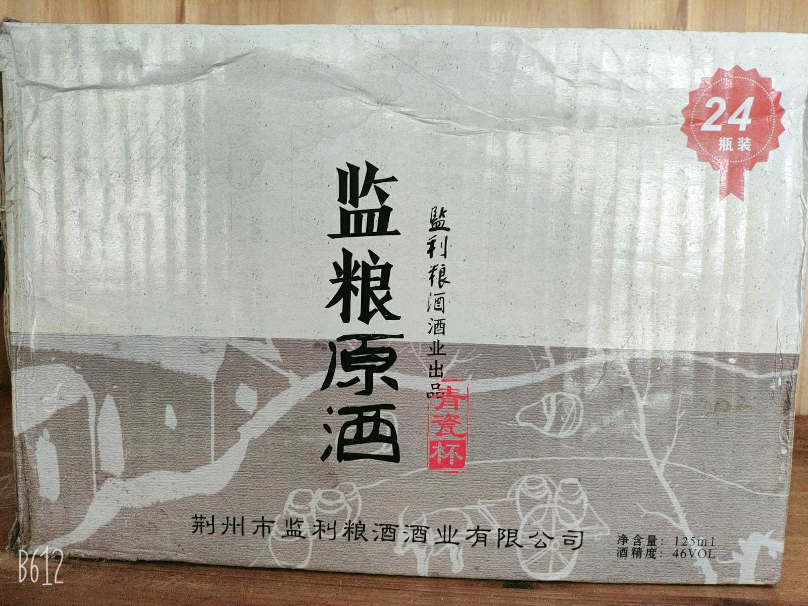 监利粮酒监粮原酒青瓷杯125ml46